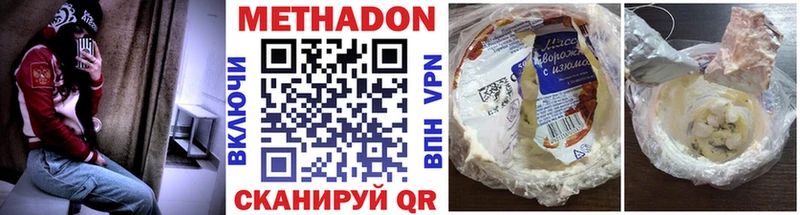 МЕТАДОН кристалл  Купить закладки  Советск 